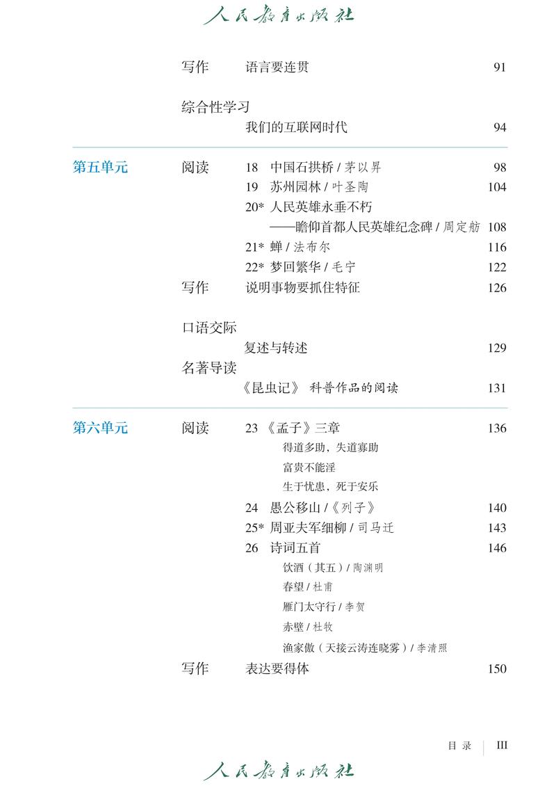 部编八上语文教材，重点难点如何突破？