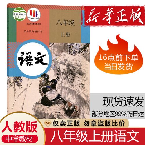 部编八上语文教材，重点难点如何突破？