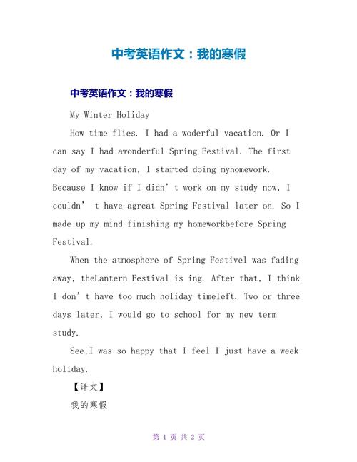 寒假英文作文怎么写？