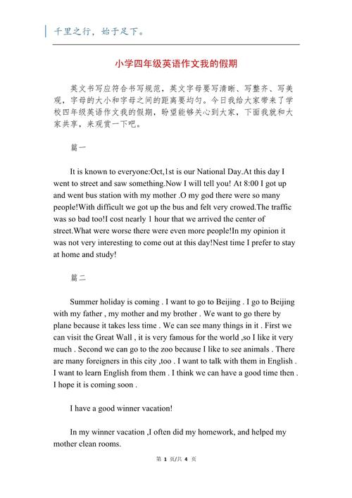 寒假英文作文怎么写？
