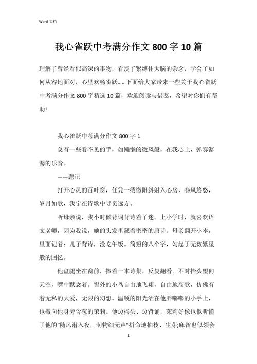 中考作文如何写出我心中的独特温度？