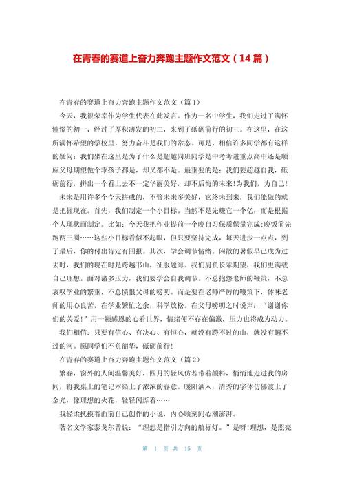 春光里奔跑的作文,藏着怎样的成长故事?