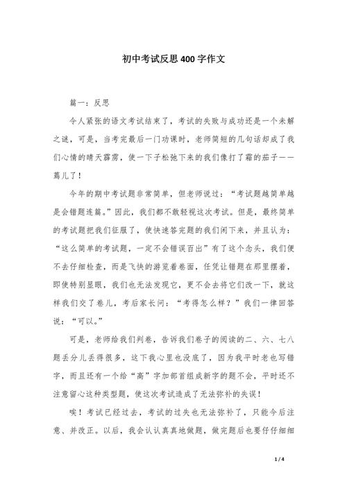 中考后，我该如何写好反思作文？