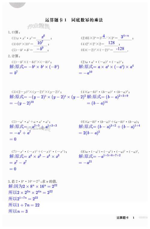 七年级数学作业答案集正确吗？