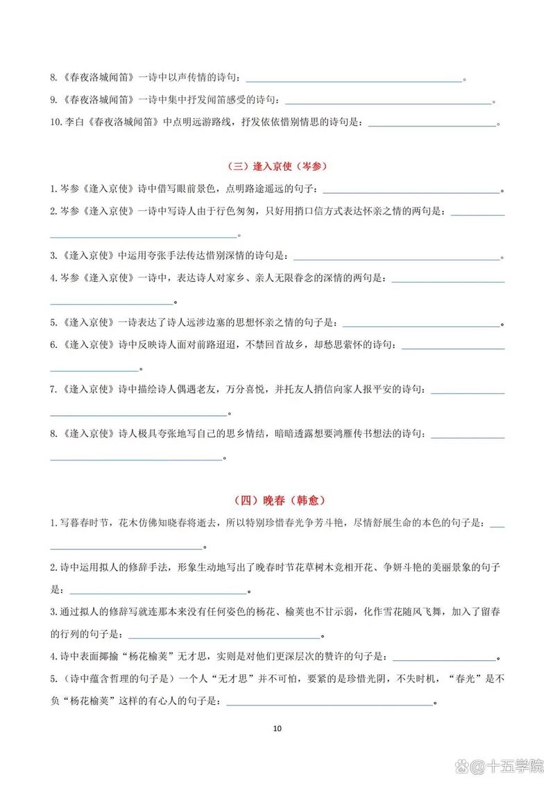 七下古诗文默写常考哪些易错句？