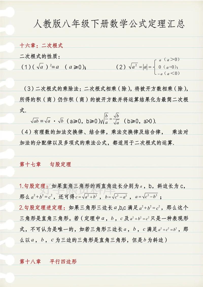 8年级下册数学核心知识点有哪些？