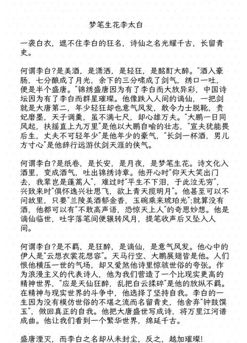 李白写的作文素材