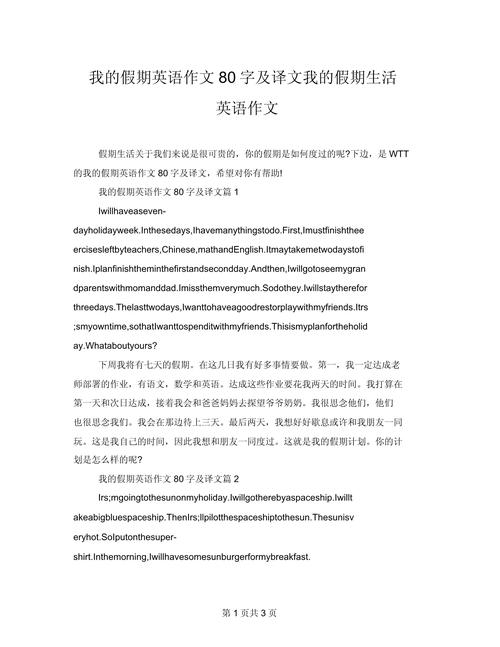 寒假英文作文，难忘经历有哪些？