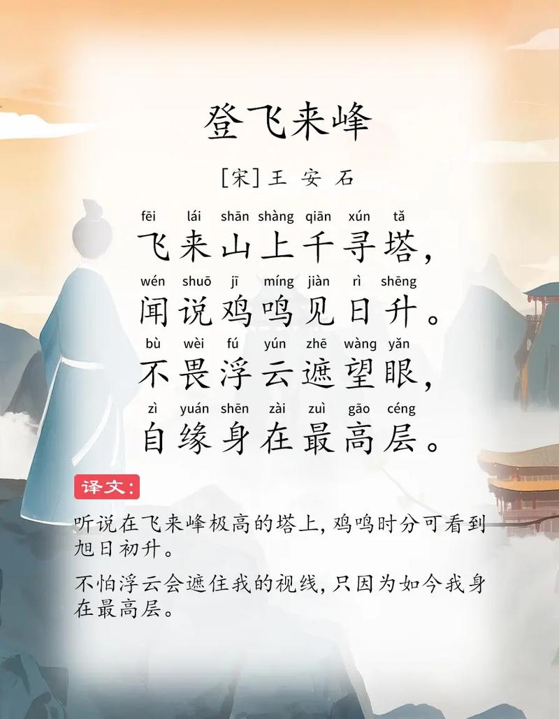 登飞来峰诗中不畏浮云遮望眼何意？