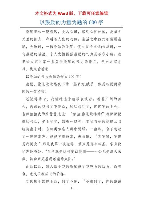 新力量作文600,如何写出有力量?