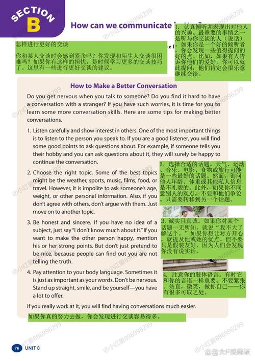 八年级上英语课本翻译怎么找？