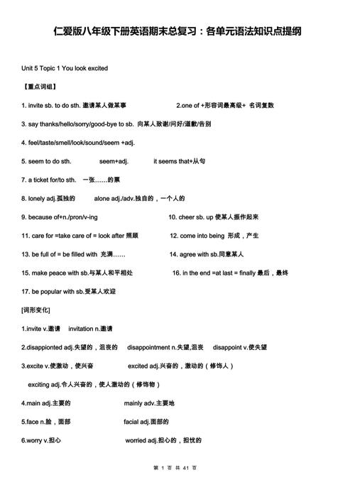 八年级下册英语语法表有哪些重点难点？