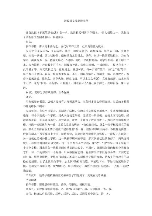 活板印刷术如何革新古代书籍制作？