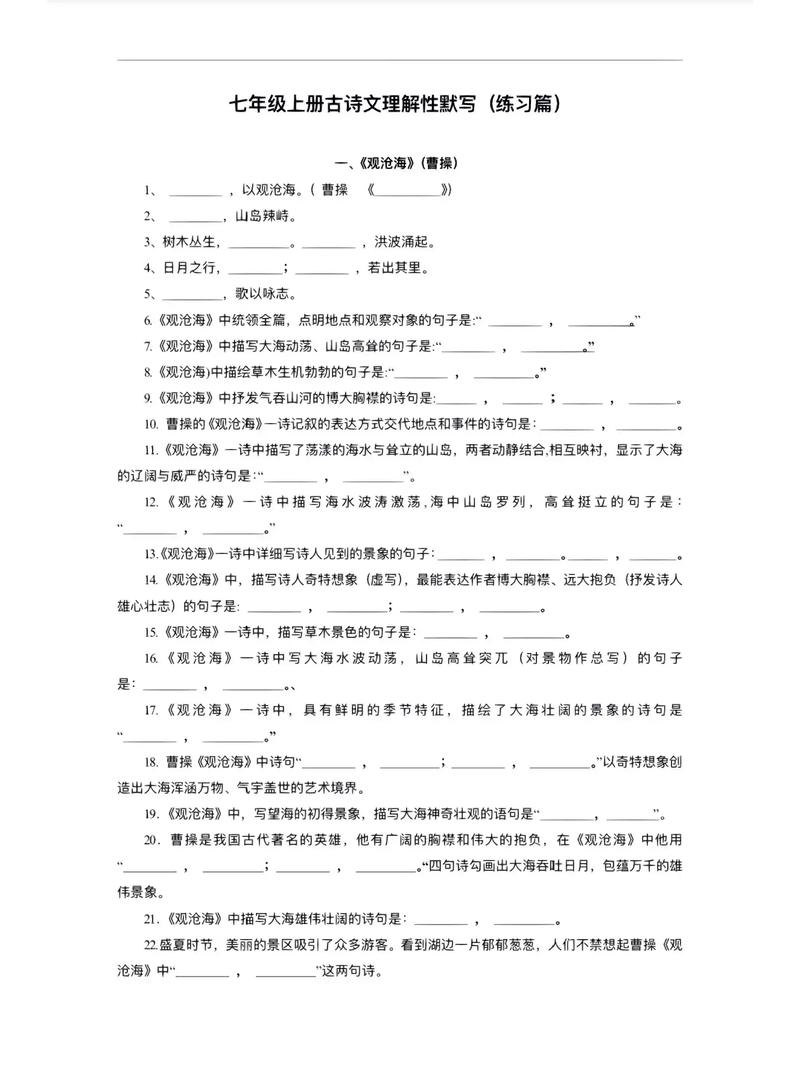 七年级上语文古诗4首，有何学习要点？