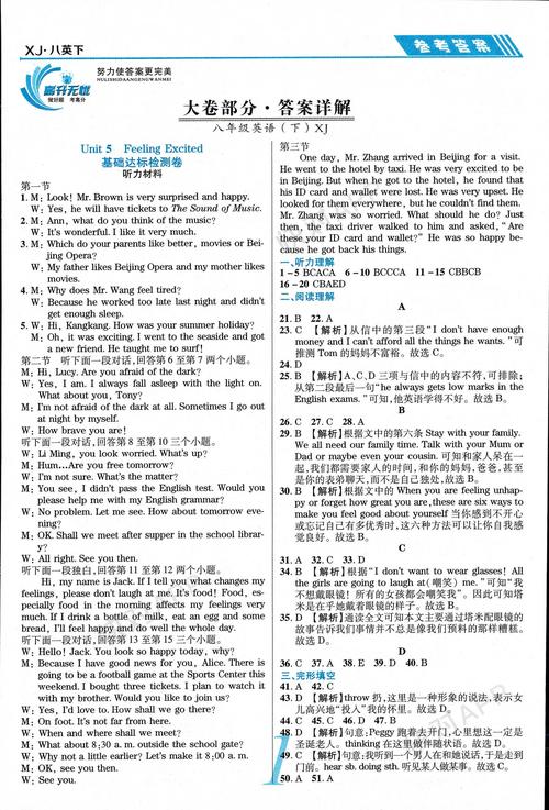 七年级英语书下册答案在哪里能找到？