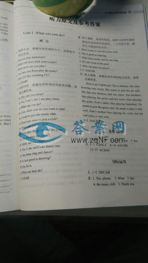 七年级英语书下册答案在哪里能找到？