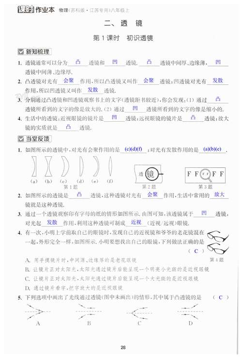 八年级物理课计划答案在哪里找？
