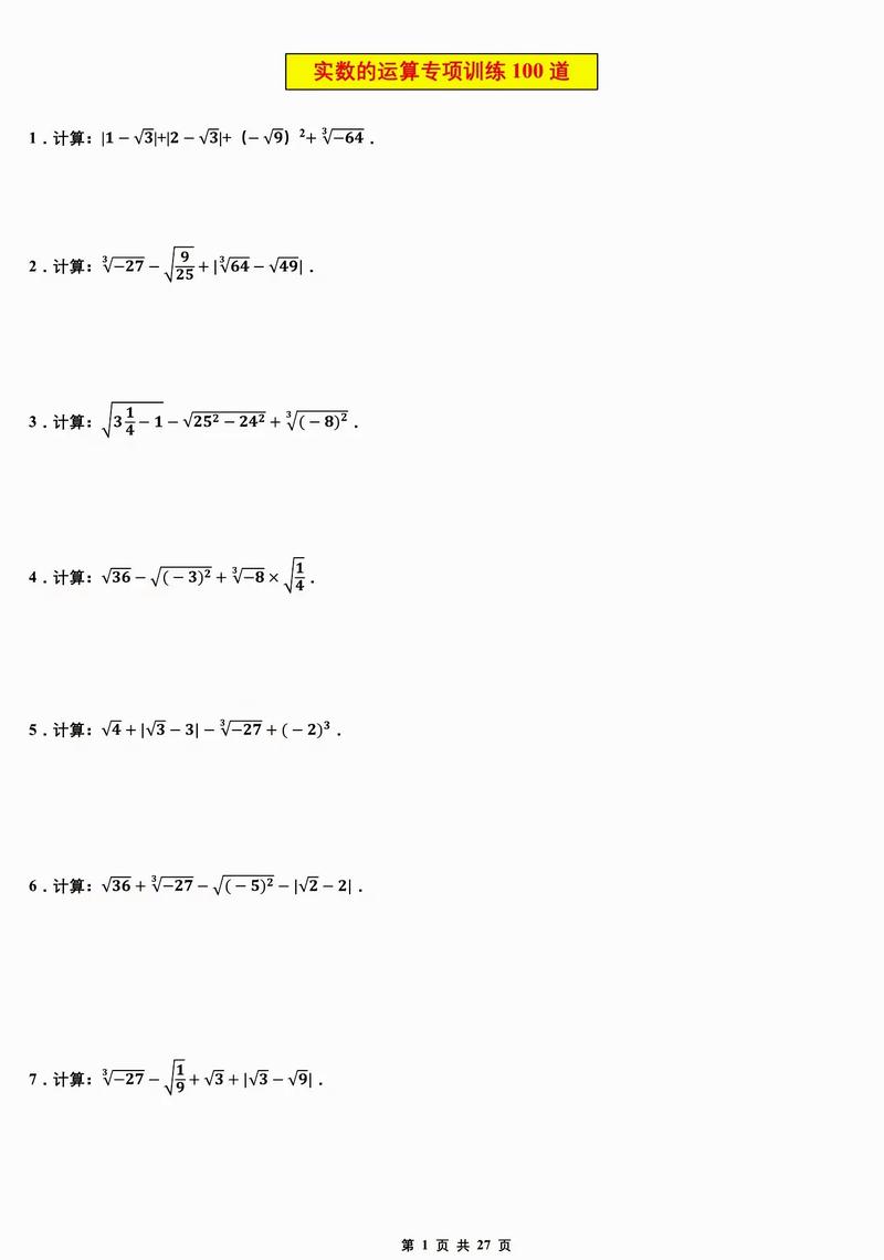 七年级下册数学计算题怎么算才快准？