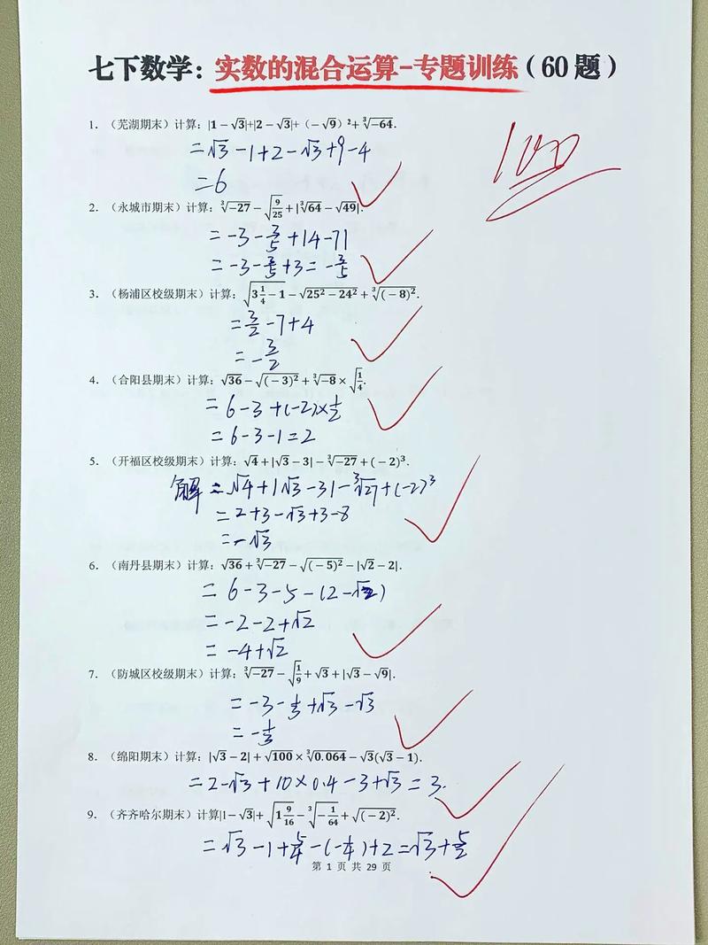 七年级下册数学计算题怎么算才快准？