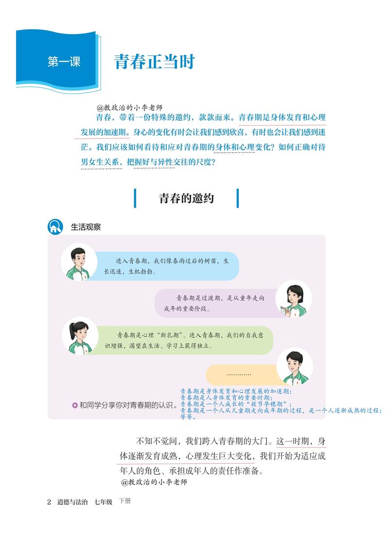 新七下政治课本新增了哪些重点内容？