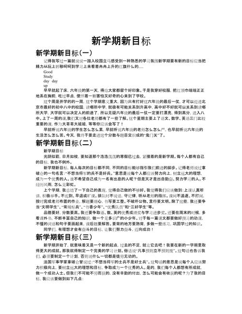 初中开学目标作文,目标该如何设定才更有效?