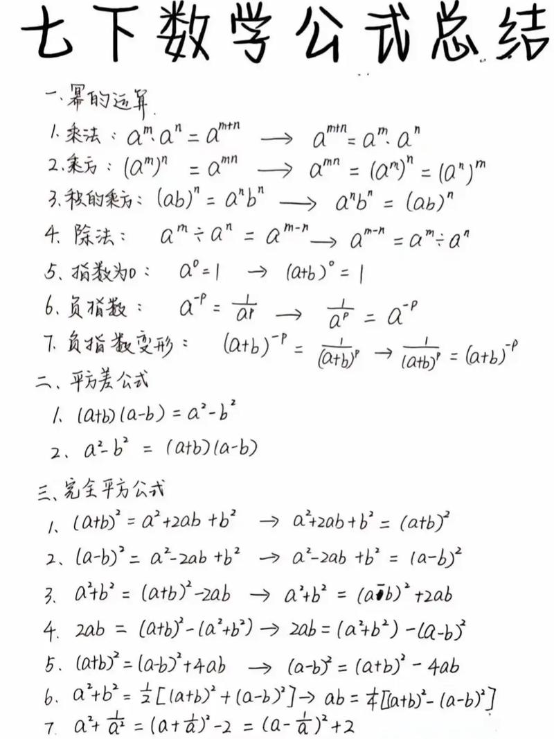 七年级下册的数学公式