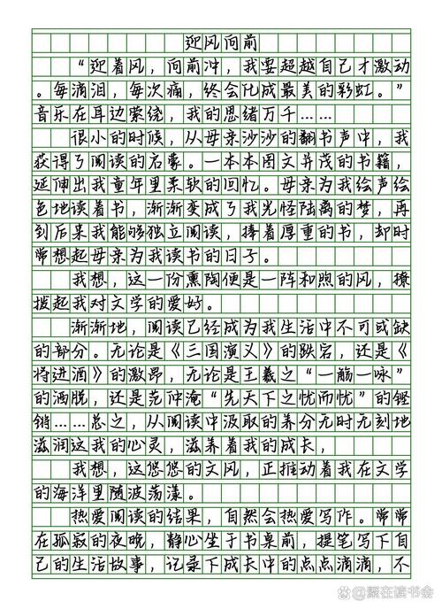 迎着风，如何写出600字的真挚作文？