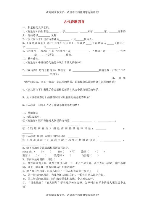 初一古诗四首填空题,考点有哪些?