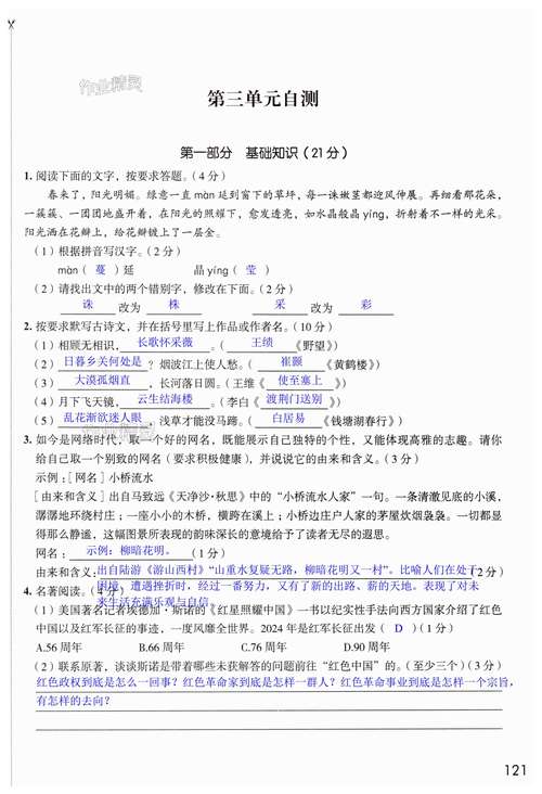 七年级语文学习评价如何有效提升能力？