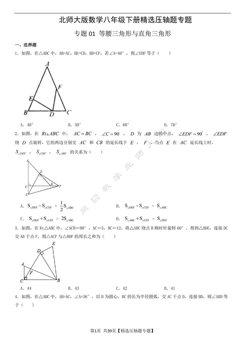 八年级下册北师版数学重点难点解析？