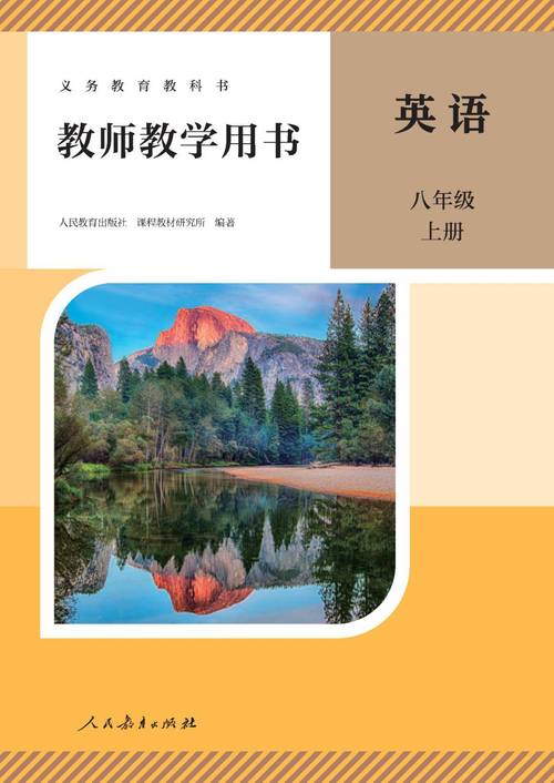 八年级上册英语书核心知识点有哪些？