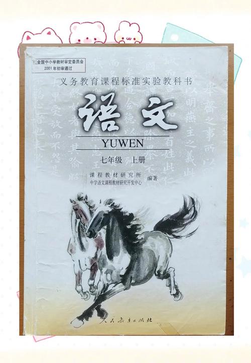 七年级上语文书有哪些重点内容？