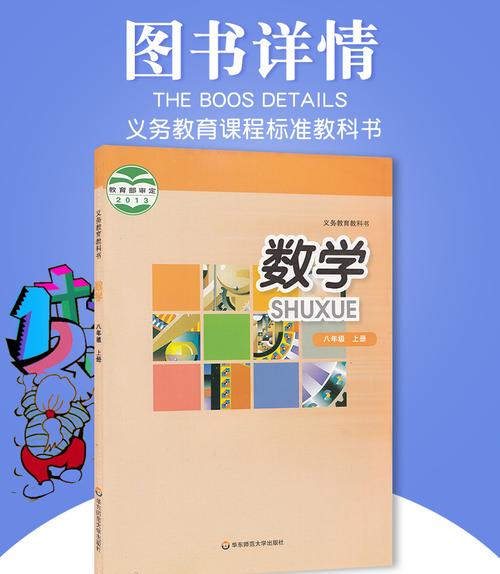 八年级华东版数学课本核心知识点有哪些？