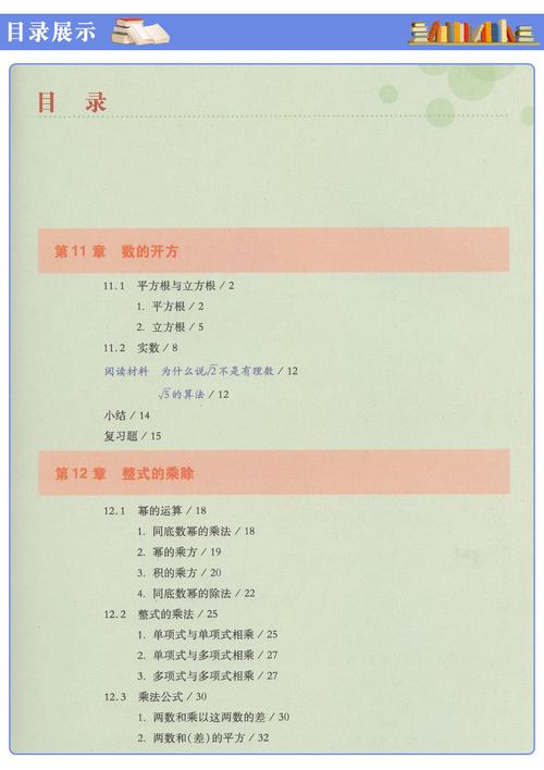 八年级华东版数学课本核心知识点有哪些？