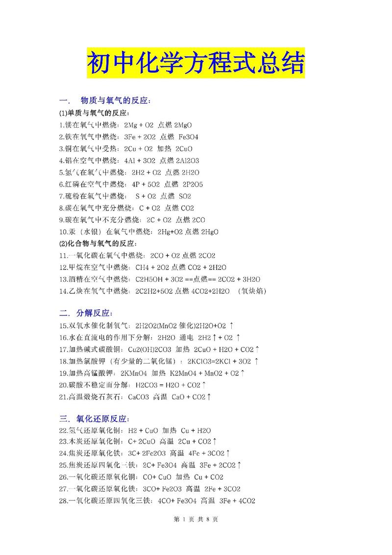 九年级化学方程式有哪些？