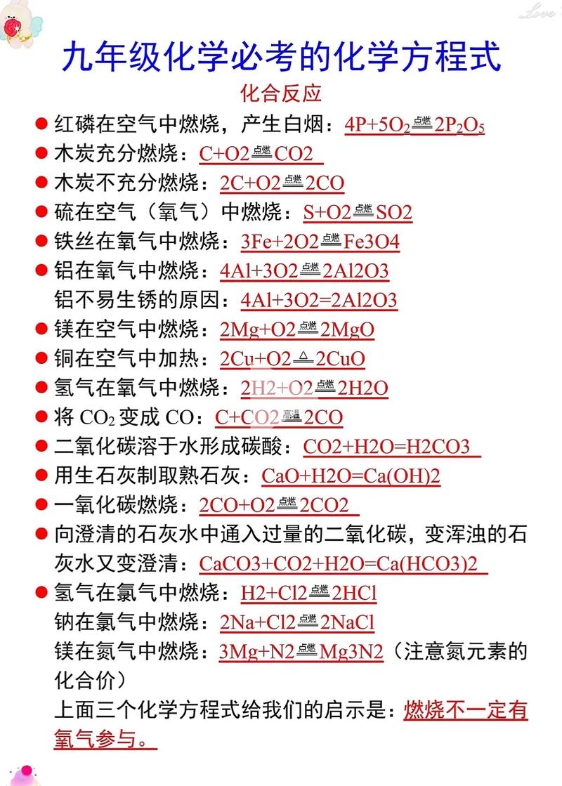 九年级化学方程式有哪些？