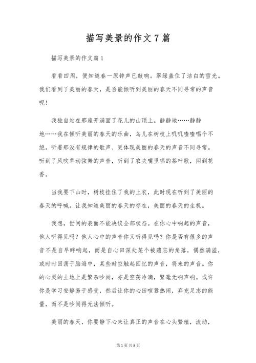 初中景物描写如何抓住特点写出彩?