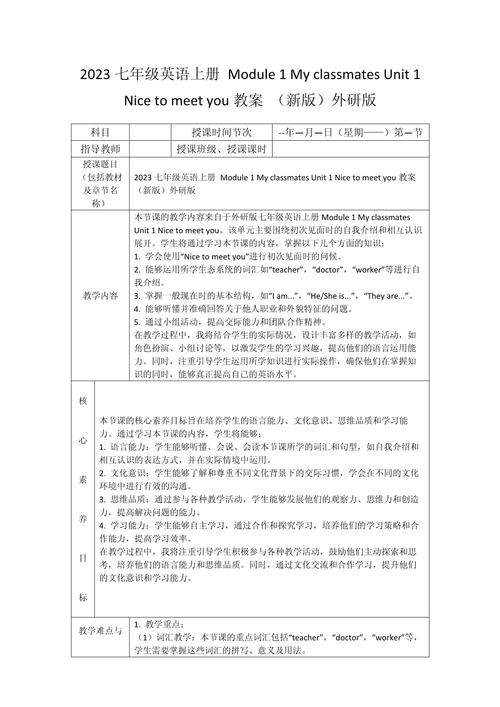 七年级上册英语教案如何高效设计?