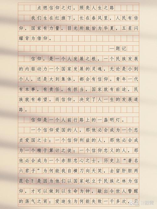 信仰作文素材,如何写出深度与温度?