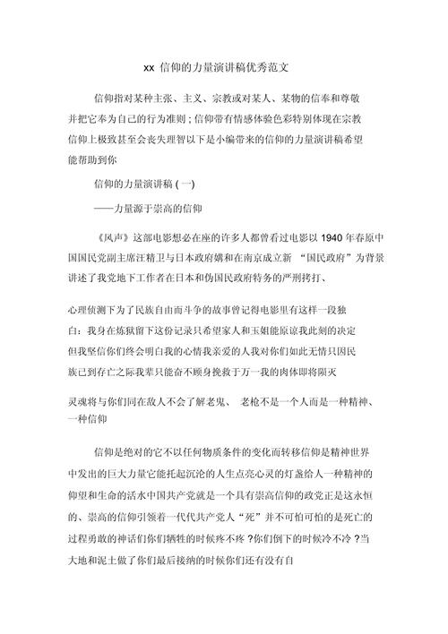 信仰作文素材，如何写出深度与温度？