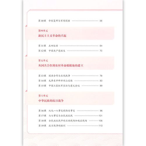 八年级上册历史课本有何重点与难点？