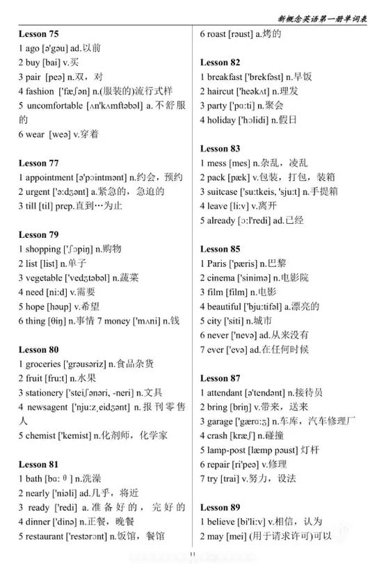 新概念英语七年级上册该怎么学才有效?