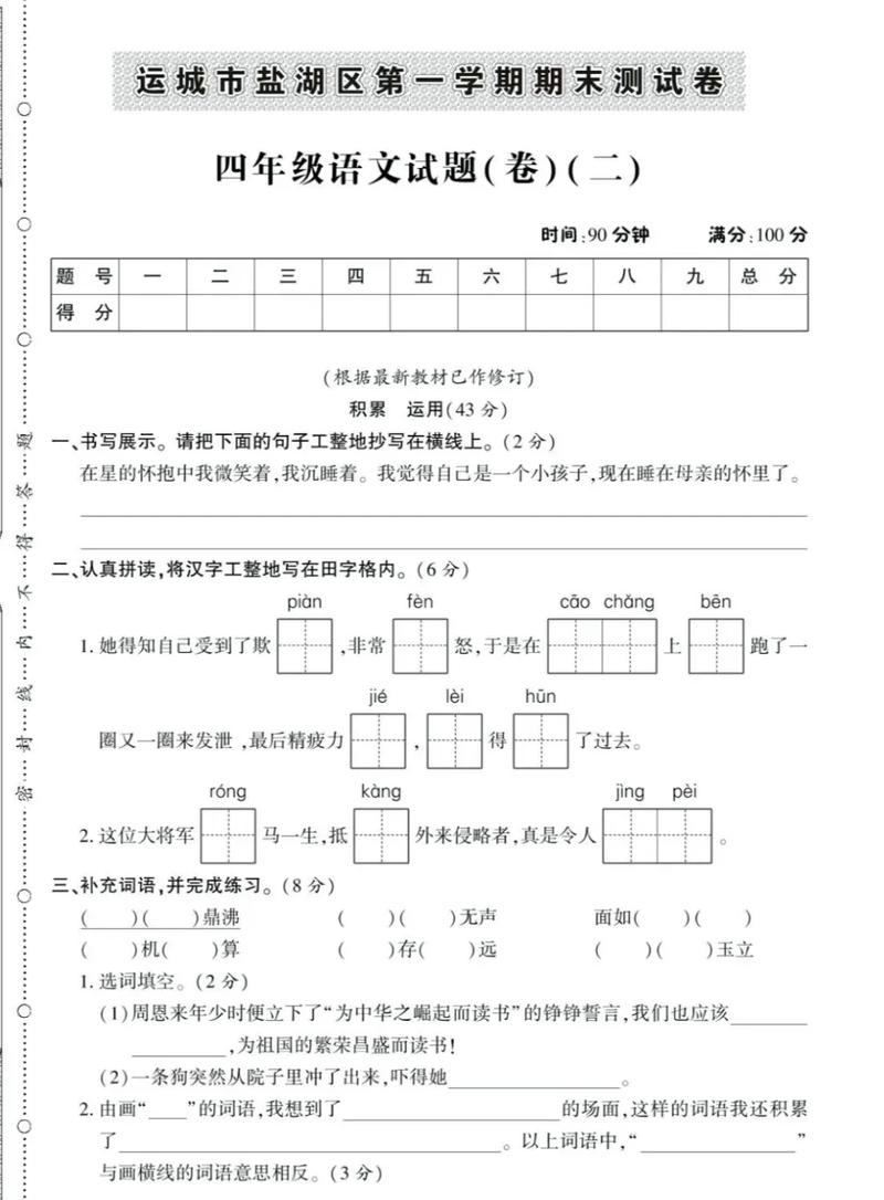 四年级语文期末测试卷重点难点有哪些?