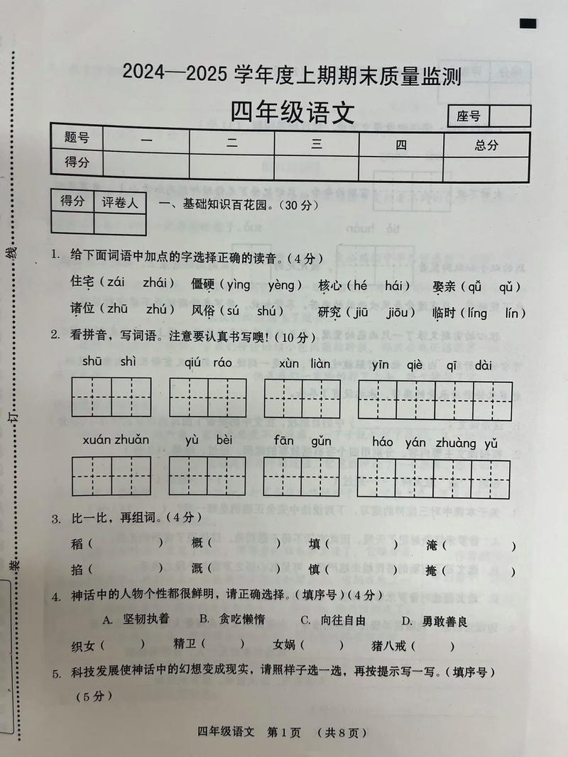 四年级语文期末测试卷重点难点有哪些?