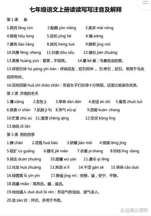 七年级上册语文生字有哪些重点难点?