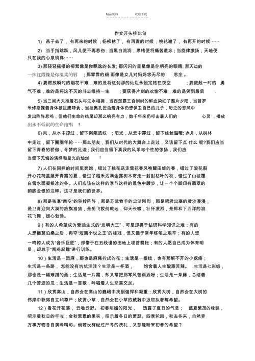 高中作文排比开头如何出彩？