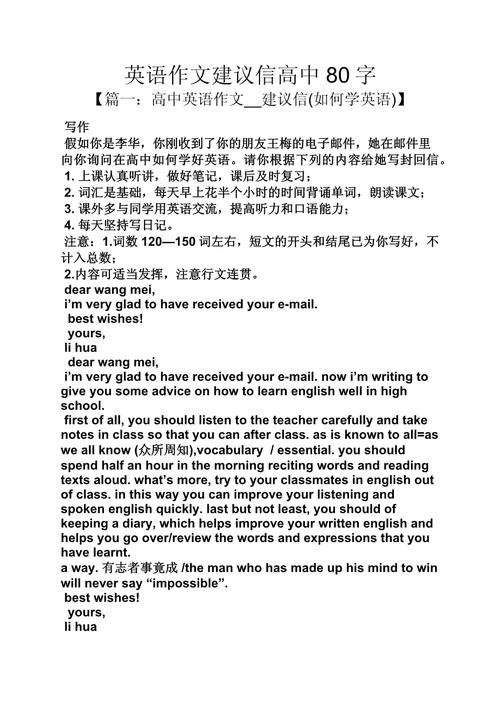 英语作文提建议,如何让建议更有效?