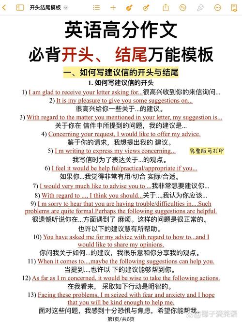 英语作文提建议,如何让建议更有效?