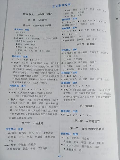 七年级生物课后题答案哪里能找到？