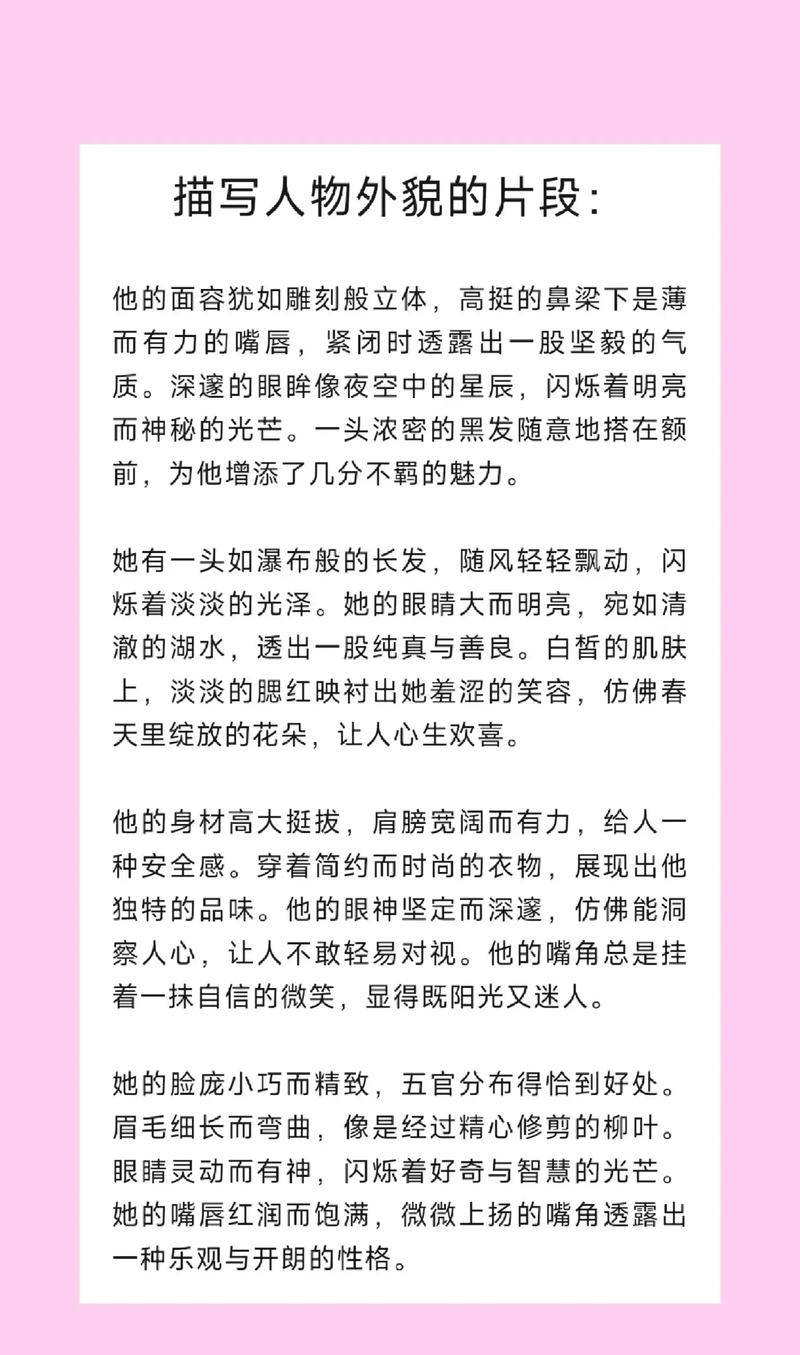 如何写好摘抄式人物描写作文?